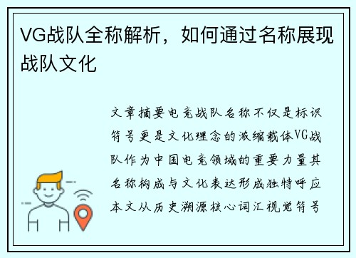 VG战队全称解析，如何通过名称展现战队文化