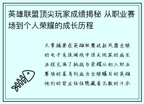 英雄联盟顶尖玩家成绩揭秘 从职业赛场到个人荣耀的成长历程