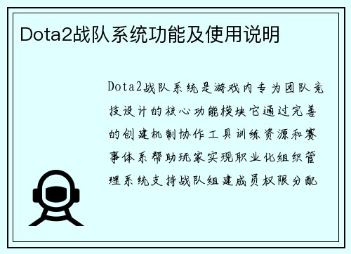 Dota2战队系统功能及使用说明